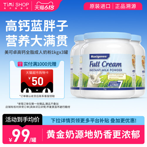 澳洲美可卓蓝胖子高钙全脂奶粉