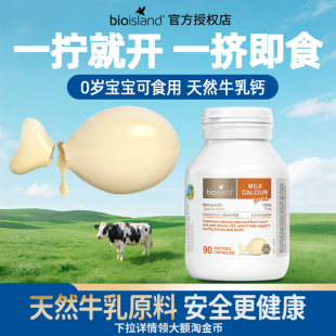 儿童成长补钙 0岁 澳洲Bio Island佰澳朗德婴幼儿童液体牛乳钙