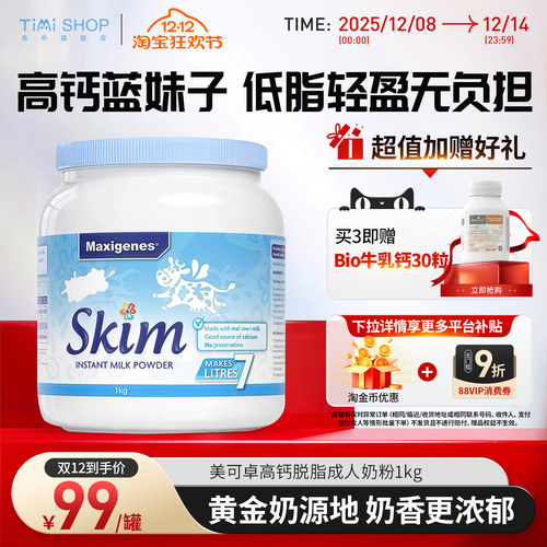 Maxigenes美可卓蓝妹子脱脂奶粉
