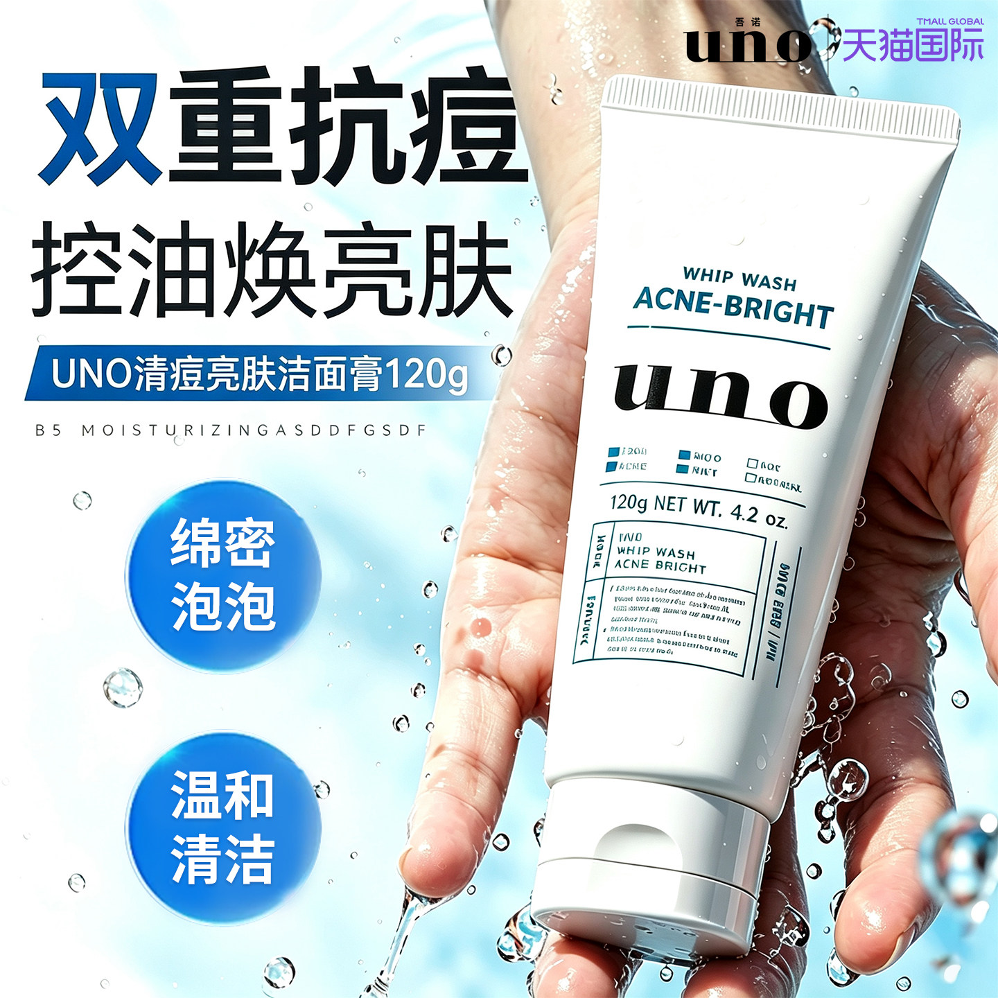 资生堂uno洗面奶男士青年水杨酸淡化痘印痘坑黑头保湿洁面乳120g