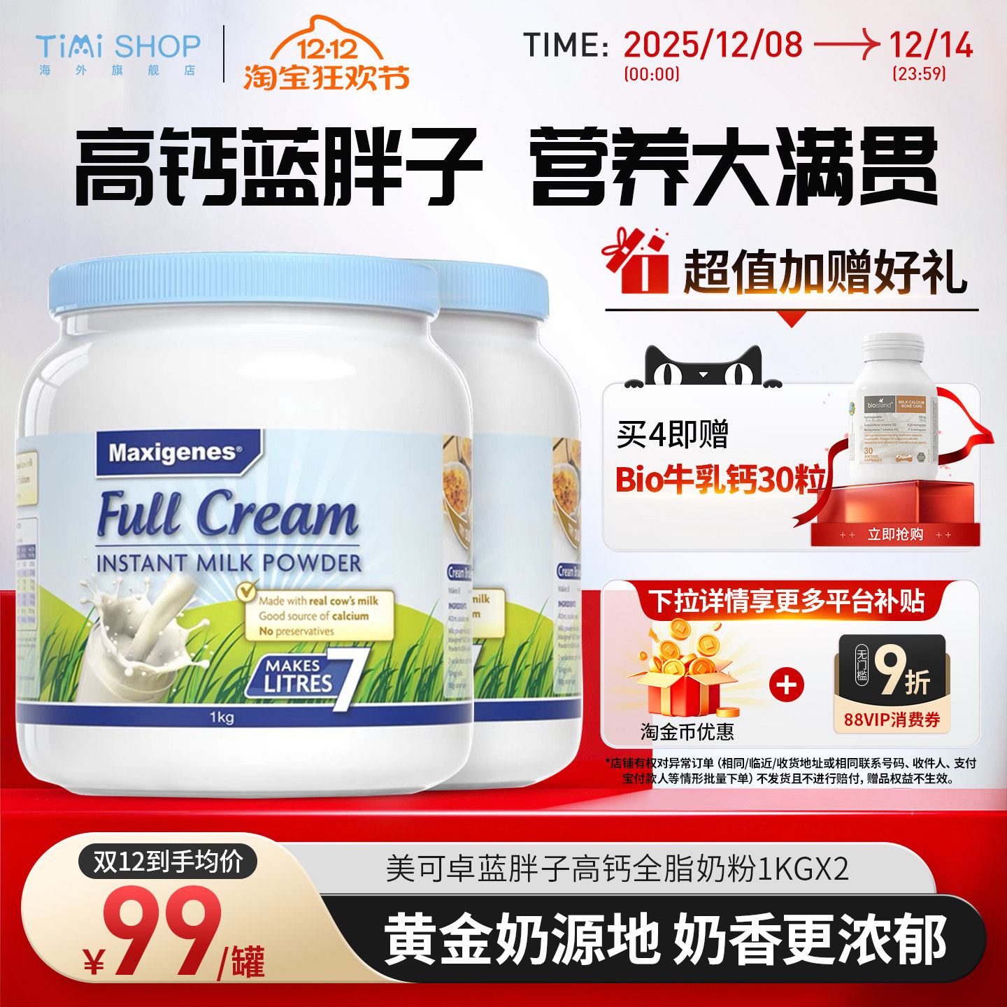 澳洲原装进口Maxigenes美可卓全脂脱脂高钙蓝胖子牛奶粉营养2罐装