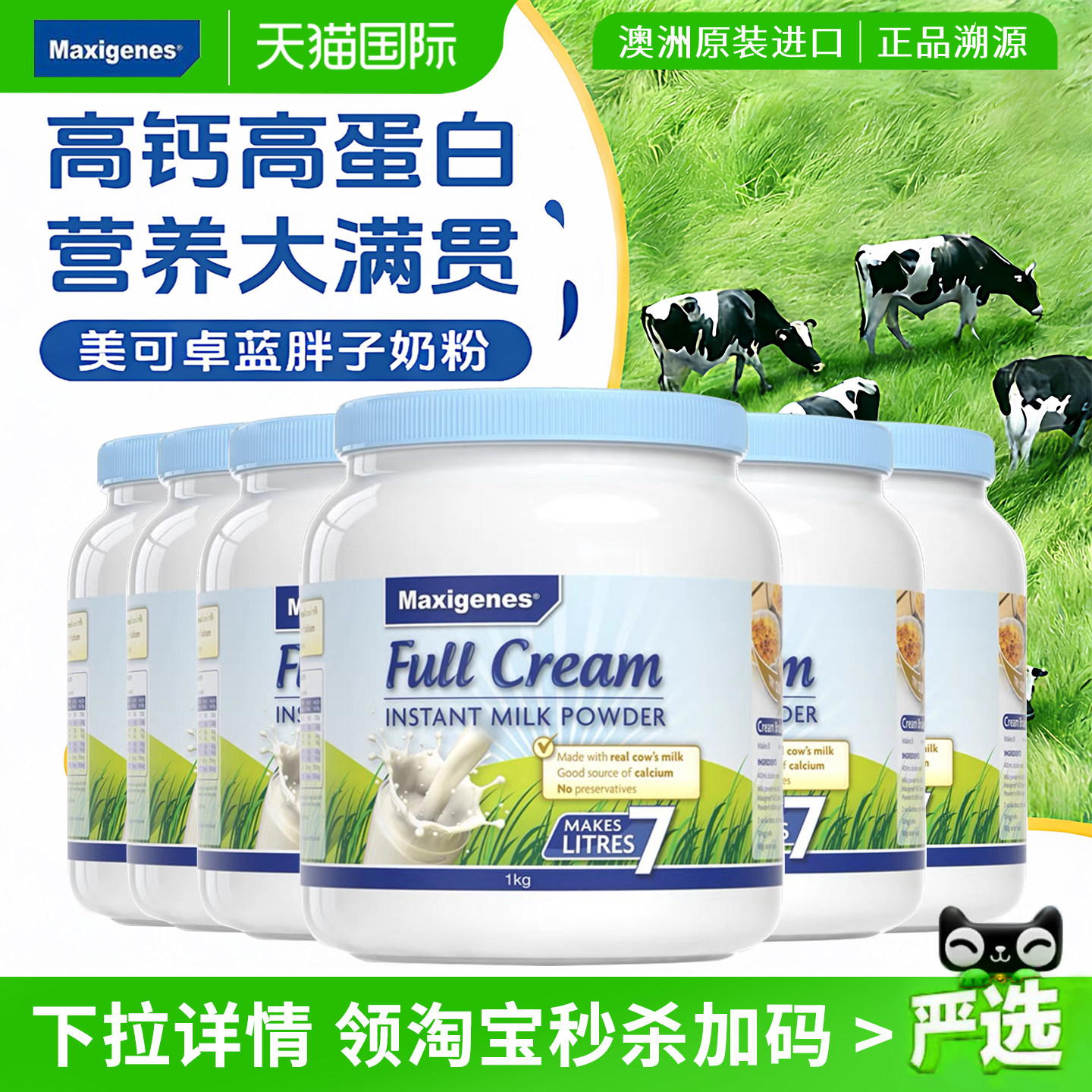 澳洲原装Maxigenes美可卓全脂脱脂高钙蓝胖子奶粉高钙营养*6罐装