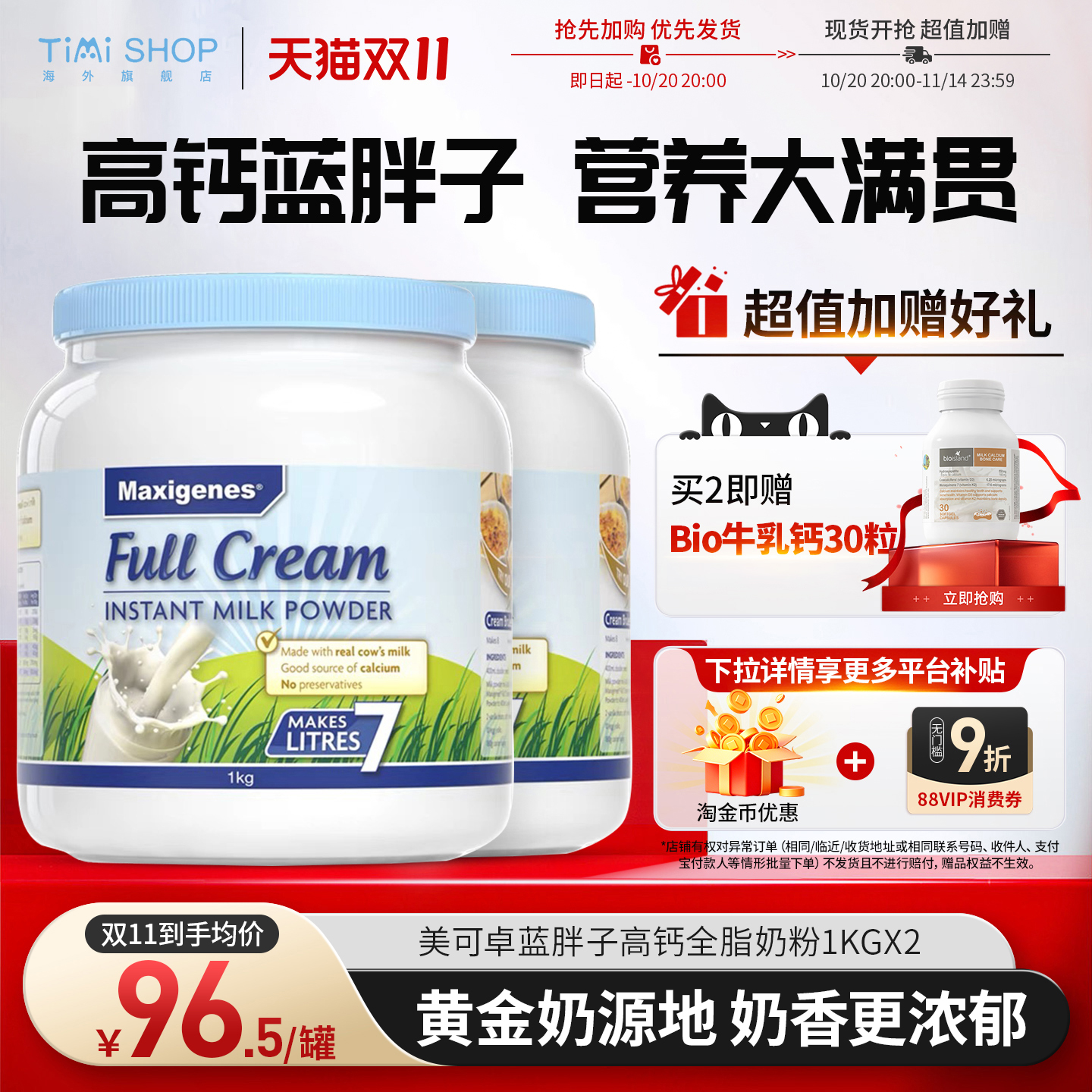 Maxigenes美可卓澳洲全脂高钙高蛋白蓝胖子中老年成人牛奶粉2罐