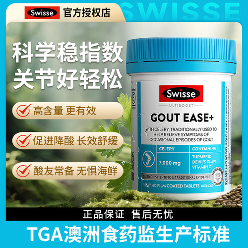 Swisse高强度西芹籽精华片