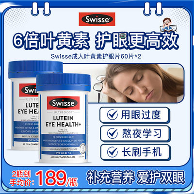 【专利叶黄素】Swisse成人护眼片