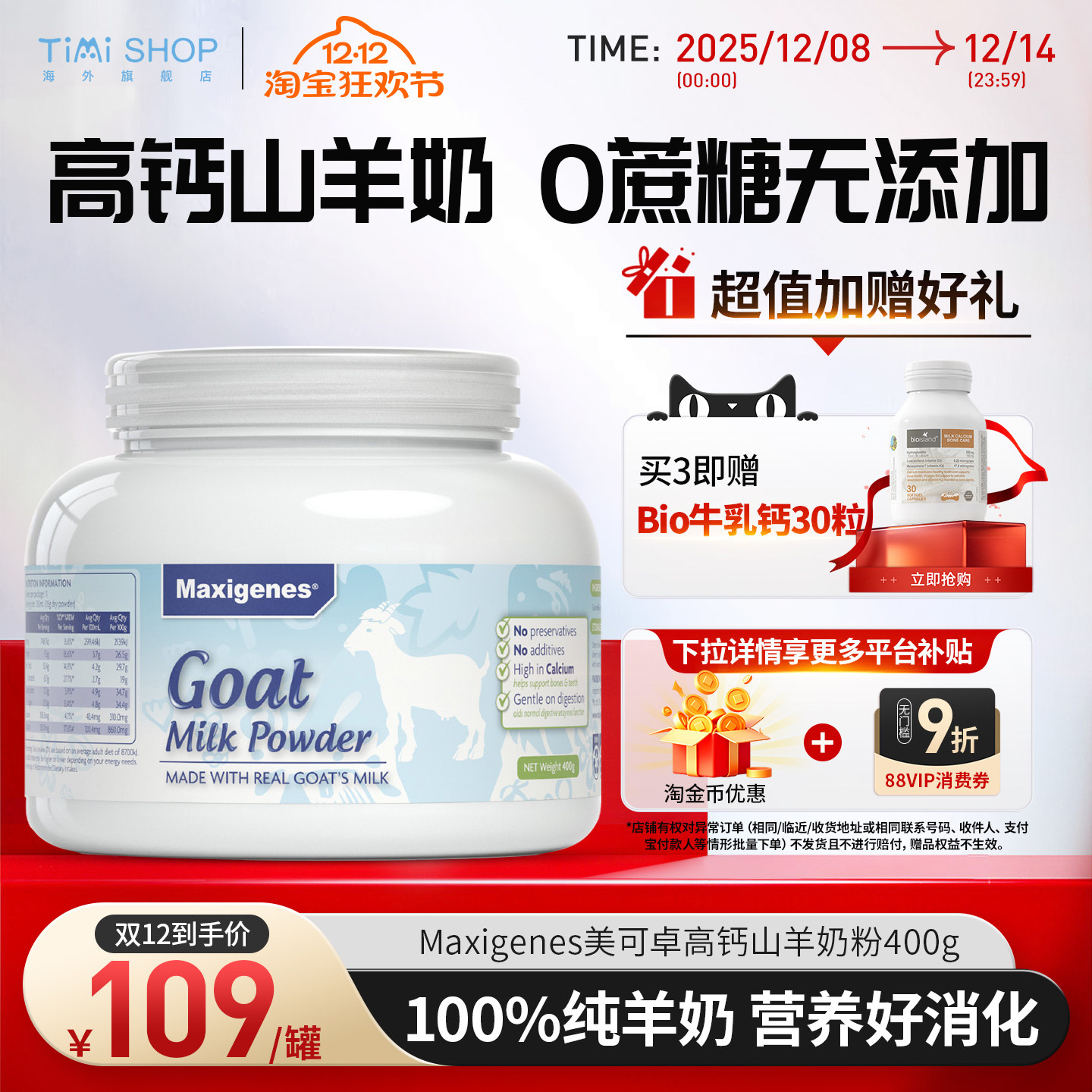 Maxigenes美可卓高钙山羊奶粉