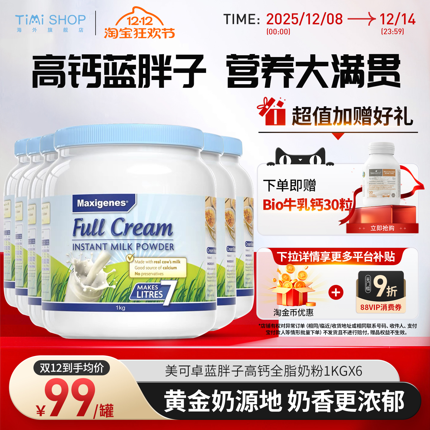 Maxigenes美可卓蓝胖子高钙奶粉