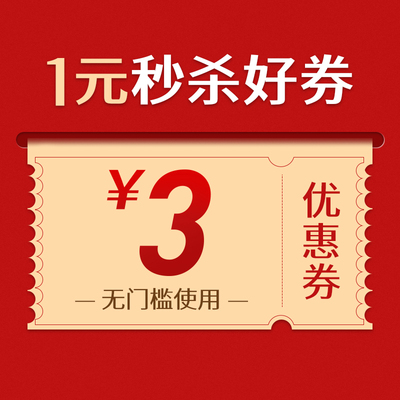 2026-有价优惠券