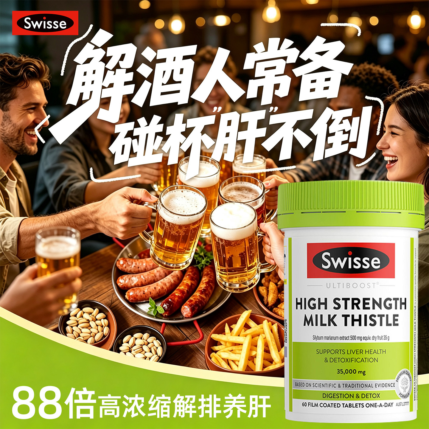 澳洲Swisse高浓奶蓟草护肝片男士女士应酬加班熬夜职场营养保健