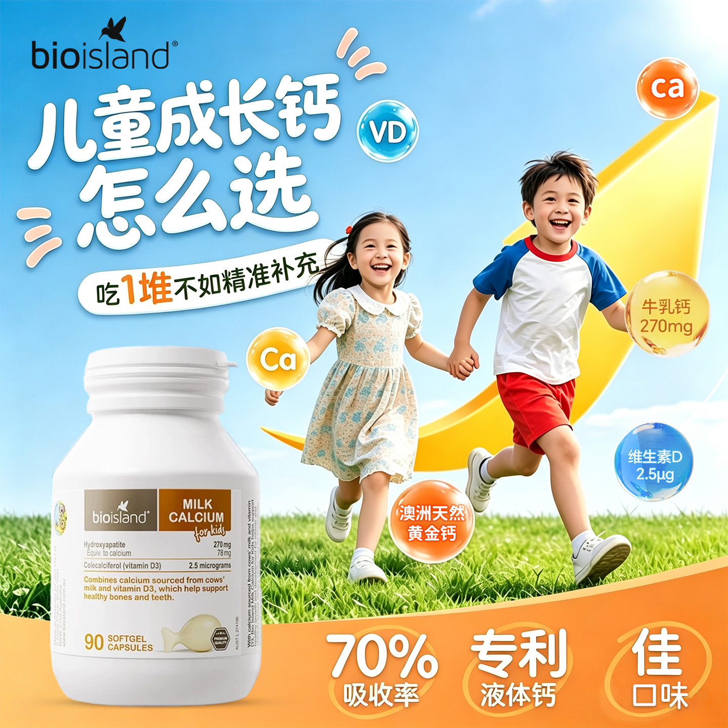 澳洲Bio Island佰澳朗德婴幼儿童钙液体牛乳钙宝宝儿童补钙成长