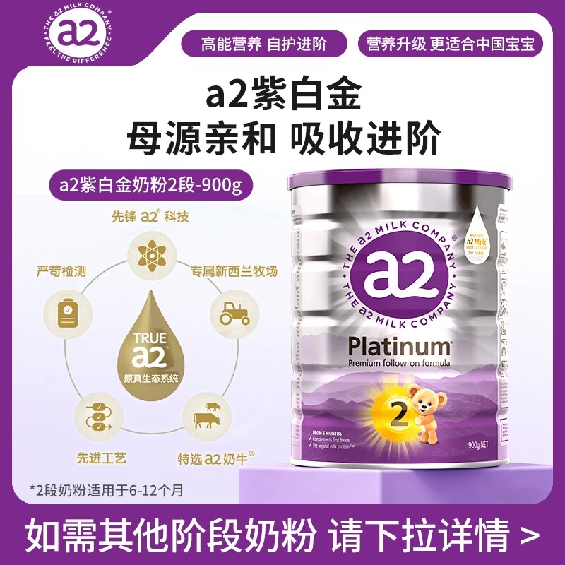 澳洲a2进口紫白金版2段900g婴儿宝宝奶粉A2蛋白质适用6-1