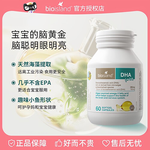 澳洲BioIsland婴幼儿童DHA海藻油