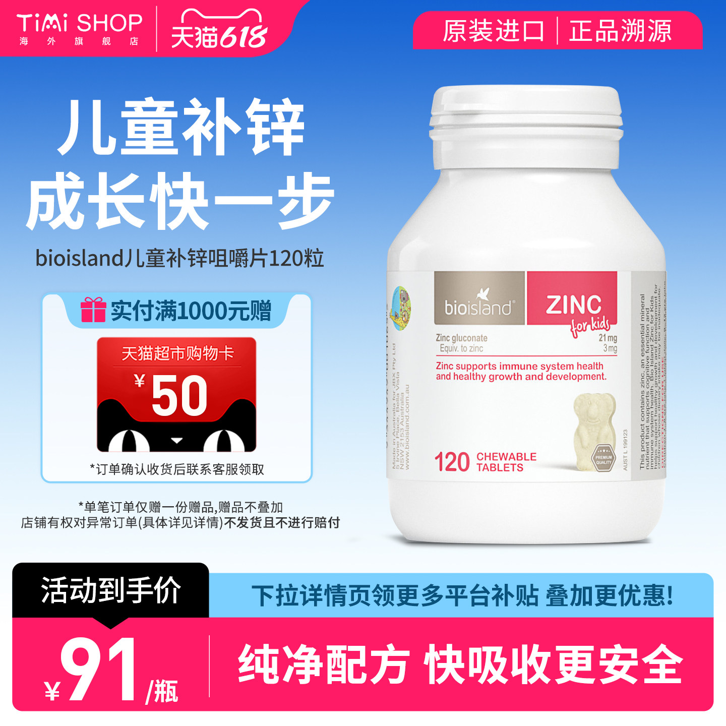澳洲Bio Island佰澳朗德儿童补锌片宝宝提高抵御力 促成长 个拔高