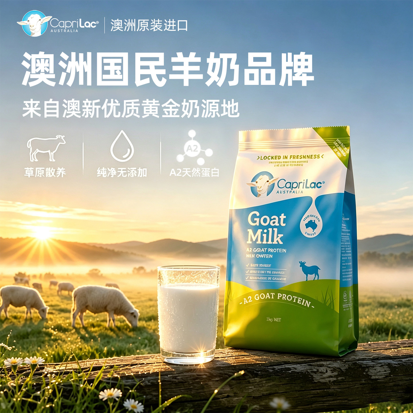 澳洲CapriLac佳倍营羊奶粉高钙高蛋白A2羊乳下拉详情跳转享补贴价