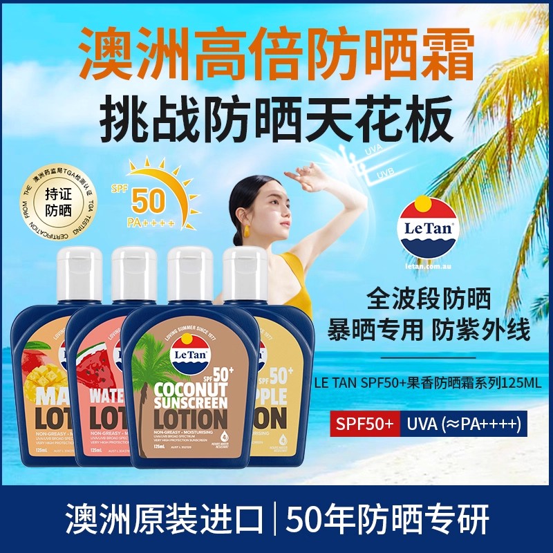 LeTan高倍SPF50+防晒霜