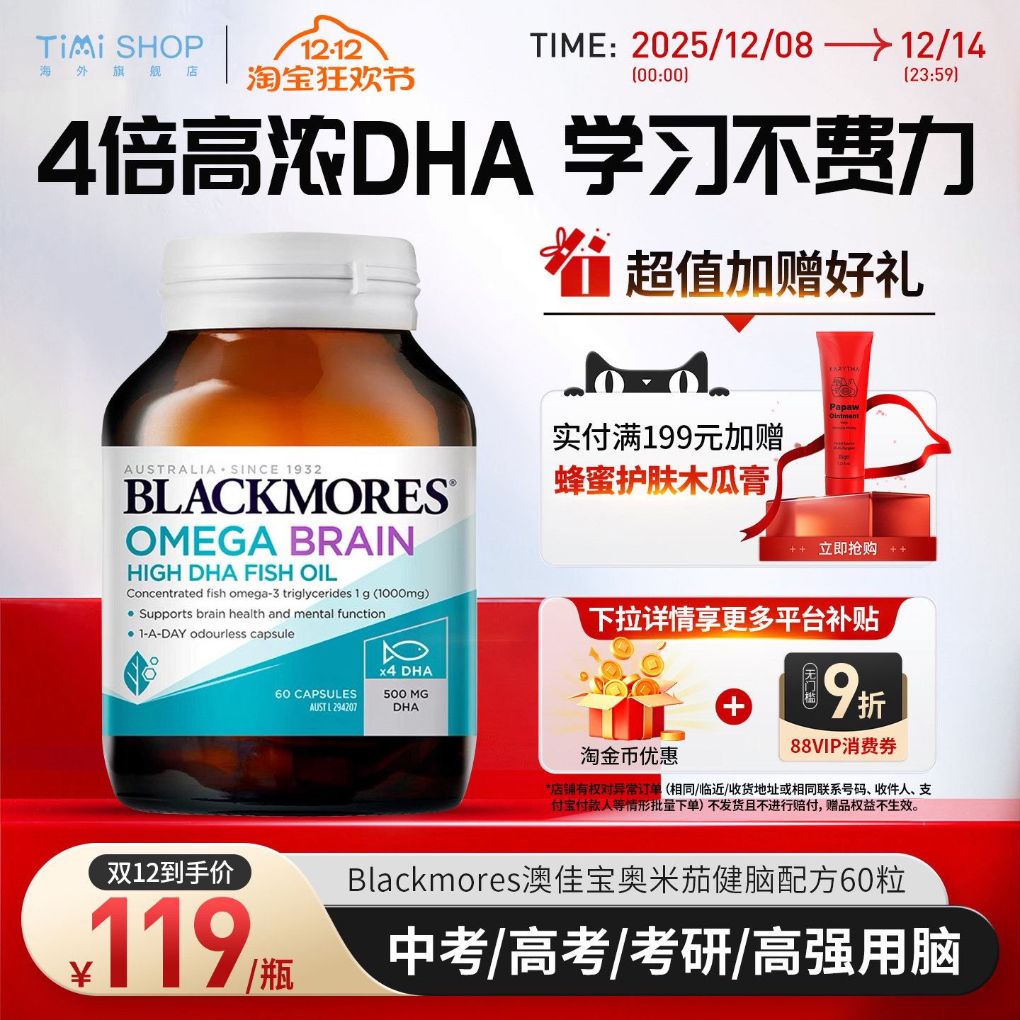 BLACKMORES澳佳宝深海脑铂金4倍dha鱼油学生补脑强用脑备考考研,保健食品/膳食营养补充食品,鱼油/深海鱼油,淘宝优惠券,粉丝福利购,淘宝优惠卷