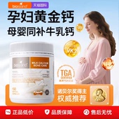 澳洲Bioisland佰澳朗德孕妈专用牛乳钙孕期哺乳期营养补充VD3K2钙