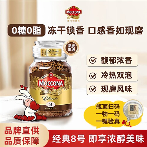 摩可纳咖啡冻干速溶黑咖啡