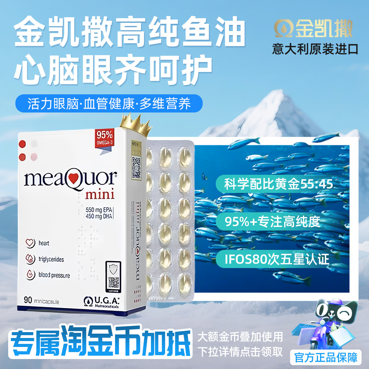 金凯撒迷你鱼油95%高纯度高含量成人omega3深海鱼油胶囊90粒,保健食品/膳食营养补充食品,鱼油/深海鱼油,淘宝优惠券,粉丝福利购,淘宝优惠卷