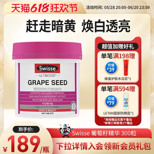 Swisse Svice Vrape Seed Essence 300 Капсулы/отбеливание бутылок и точечное освещение проантоцианина Удаляя желтость и осветление