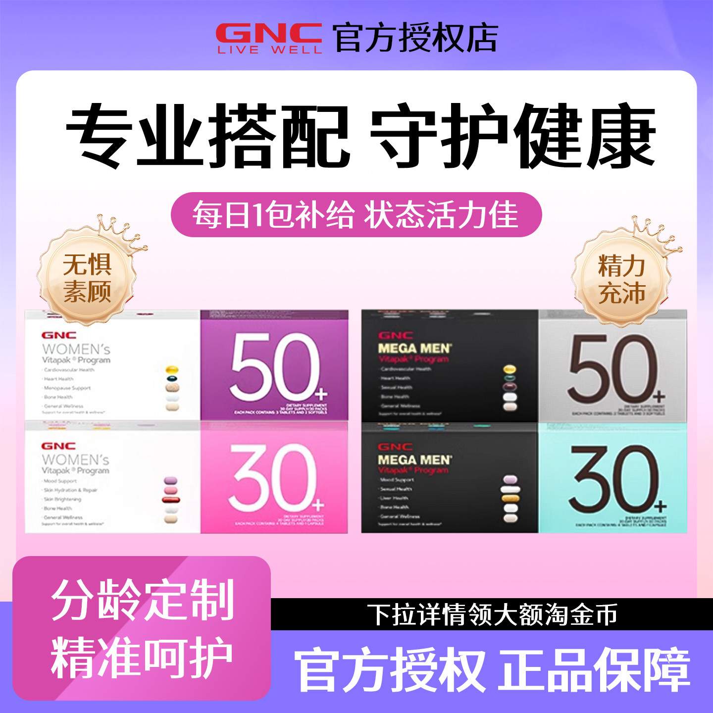 GNC健安喜每日营养包女性维生素