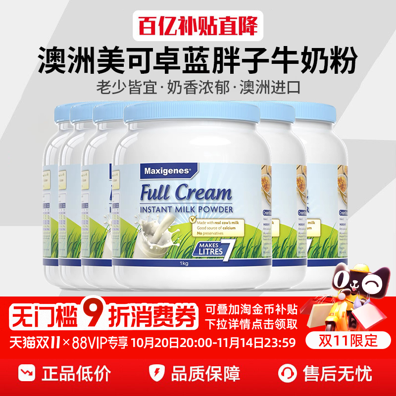 Maxigenes美可卓高钙全脂牛奶粉