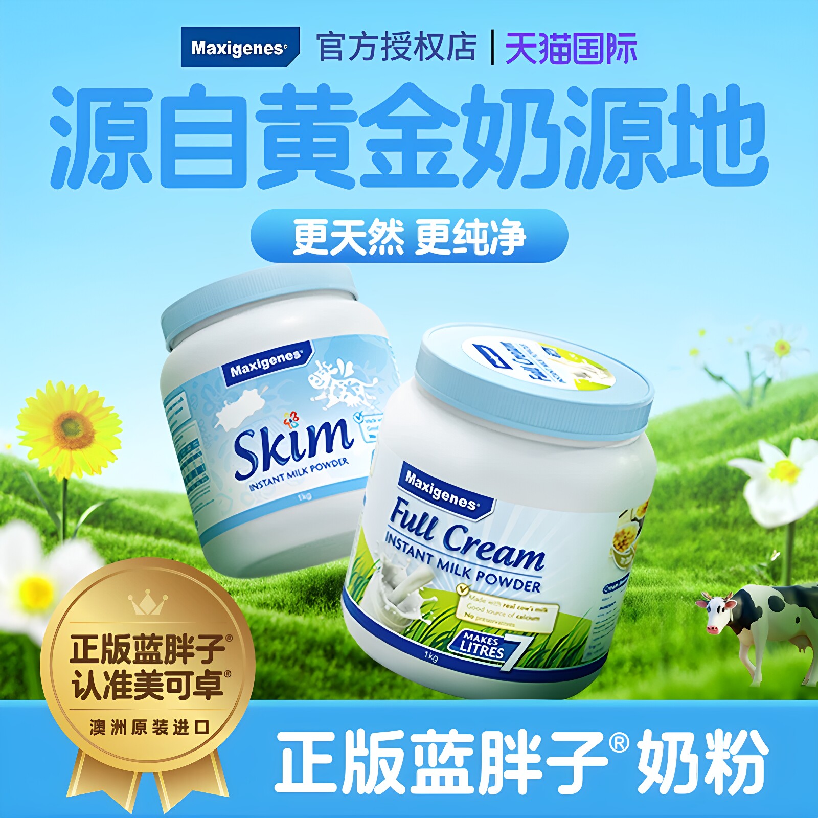 Maxigenes美可卓澳洲原装进口全脂高钙蓝胖子牛奶粉成人学生早餐