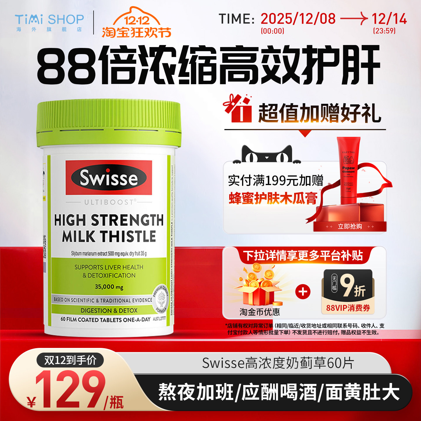 澳洲Swisse斯维诗成人奶蓟草护肝片水飞蓟加班熬夜护旰营养保健品,保健食品/膳食营养补充食品,蓟类,淘宝优惠券,粉丝福利购,淘宝优惠卷