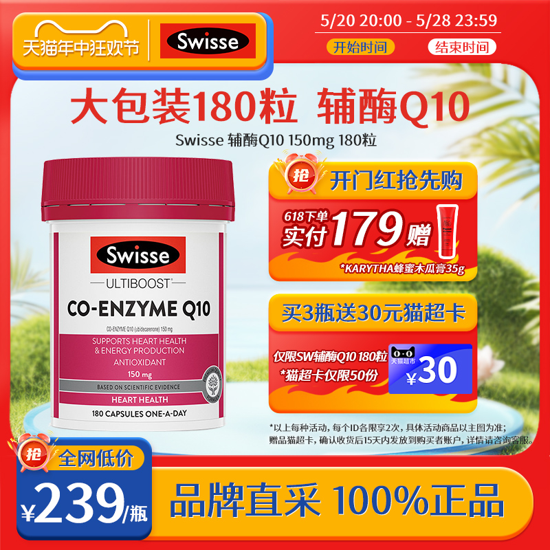 Swisse斯维诗辅酶q10高含量保护心血管护心调理心脏进口保健品-封面