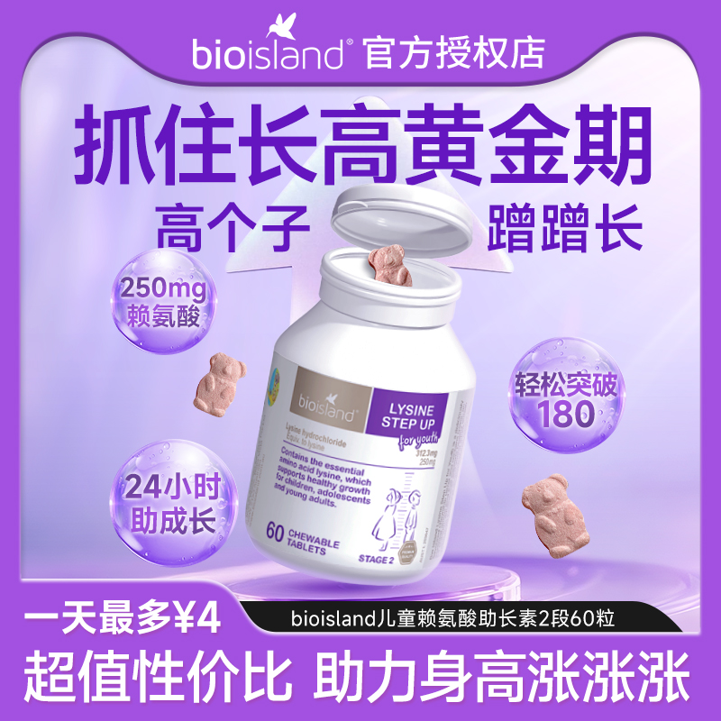 澳洲BioIsland儿童赖氨酸生长素