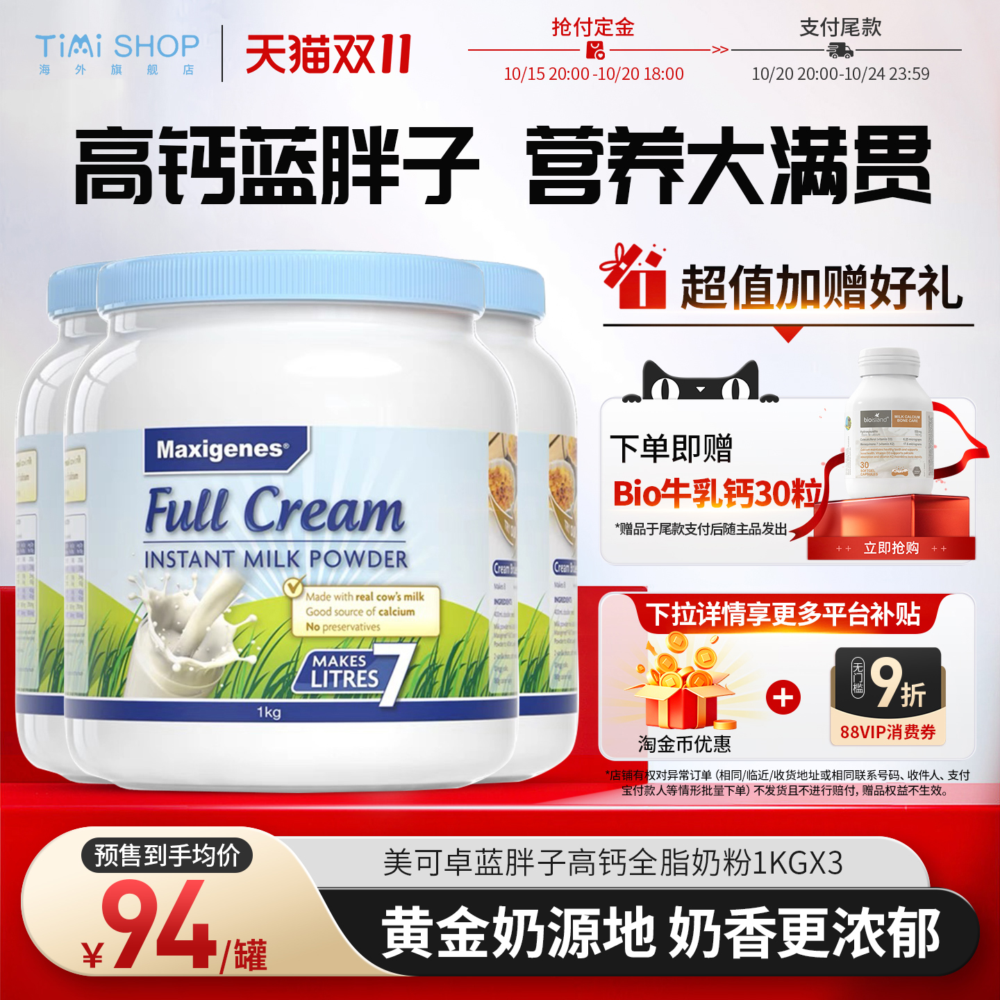 【双11预售】澳洲Maxigenes美可卓全脂高钙蓝胖子成人牛奶粉3罐