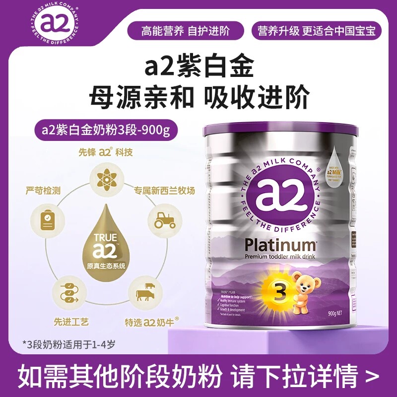 澳洲a2奶粉紫白金版3段900克婴儿宝宝奶粉A2蛋白质适用1-4