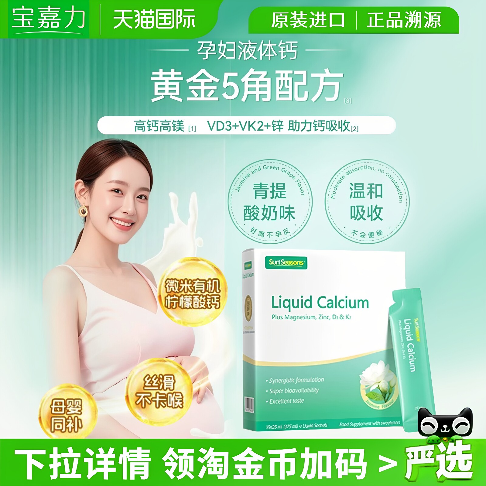 【孕妇专研】宝嘉力微米液体钙图片