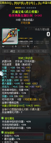 冒险岛英雄魂骑士特米武功熊猫4S武器18星附加21%攻