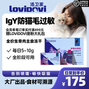 lovidovi全价主食冻干防猫毛过敏