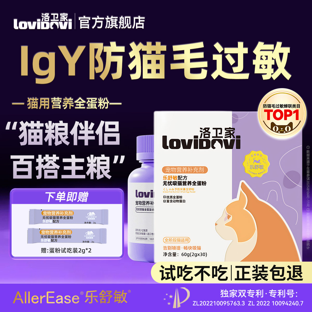 Lovidovi洛卫家抗过敏猫粮伴侣营养蛋粉防过敏蛋粉减少猫毛过敏,宠物/宠物食品及用品,猫冻干零食,淘宝优惠券,粉丝福利购,淘宝优惠卷