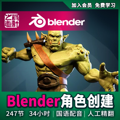 blender游戏角色创建课+精翻国语