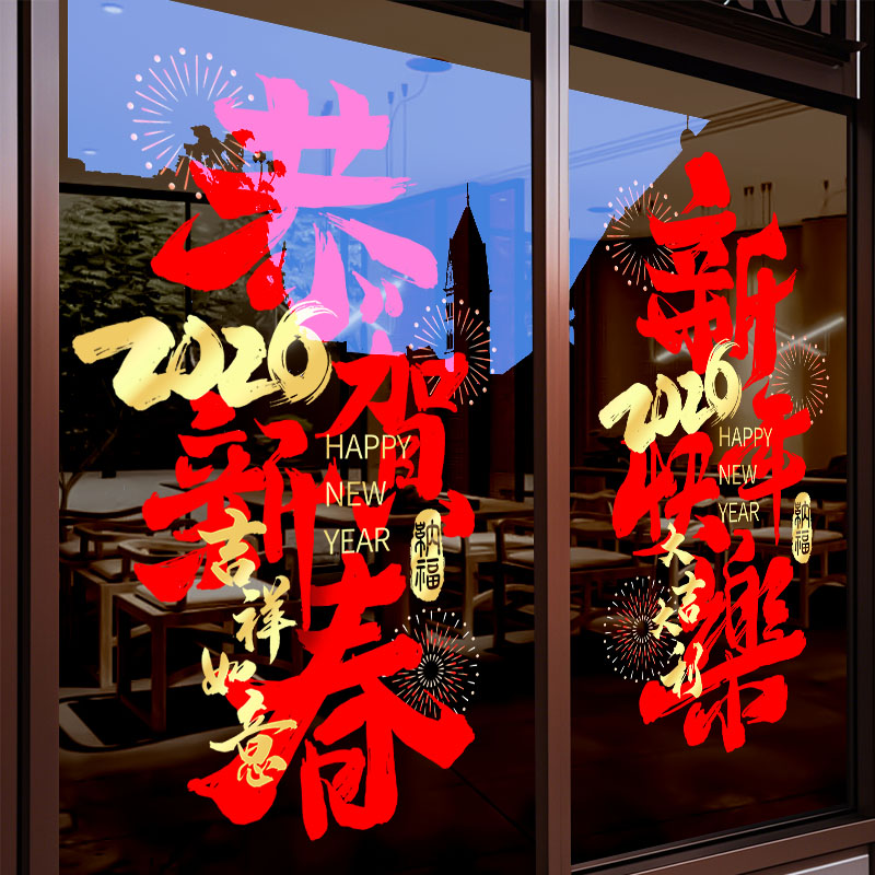 2026新年马年装饰贴纸商场公司春节过年氛围布置橱窗装扮玻璃门贴