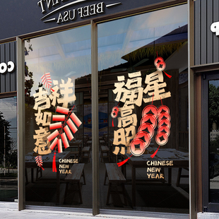 新年装饰窗花贴画蛇年春联福星高照吉祥如意2025公司静电贴玻璃贴