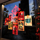 新年装 饰玻璃门静电贴纸店铺橱窗氛围布置马年春节对联福字窗花贴
