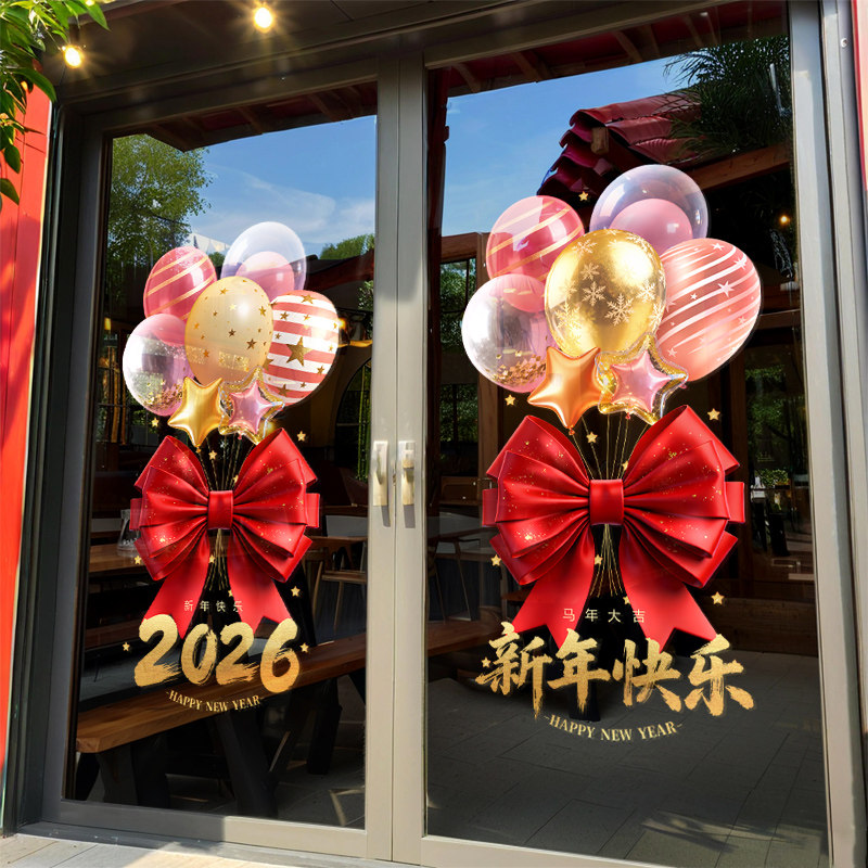 新年装饰窗贴马年春节气球氛围布置静电贴2026过年窗花玻璃门贴纸,家居饰品,软装墙贴,淘宝优惠券,粉丝福利购,淘宝优惠卷