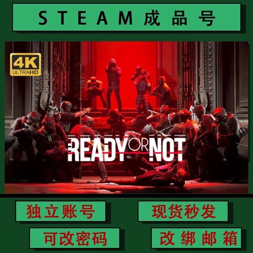严阵以待 Ready or Not steamPC正版游戏 成品号 可联机 可改绑