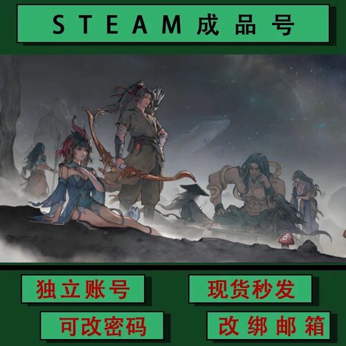 鬼谷八荒 Tale of Immortal steamPC正版游戏成品号可联机 可改绑