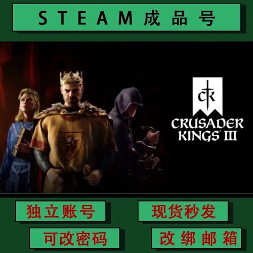 十字军之王3 Crusader Kings III steamPC正版可联机成品号可改绑