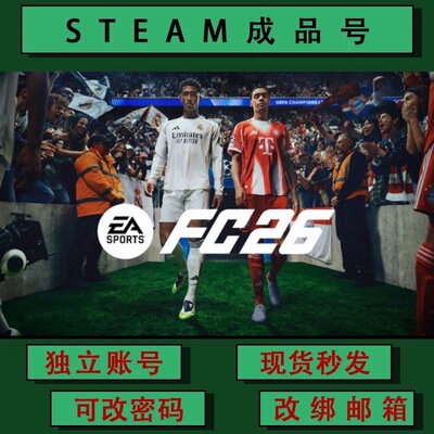 fc26 EA SPORTS FC™ 26 steamPC正版游戏 成品号 可联机 可改绑