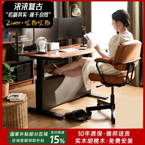 吱物实木北美胡桃木电动升降桌智能电竞电脑桌书桌桌腿翘脚学习桌