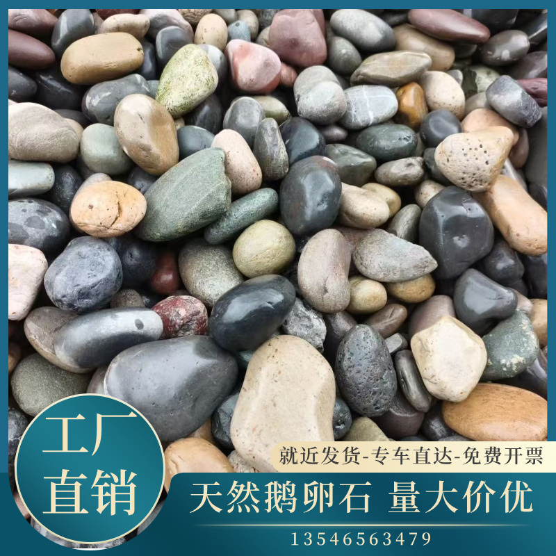 贵州天然河卵石鹅卵石变电站5-8公分铺路水处理河卵石人头石滤料