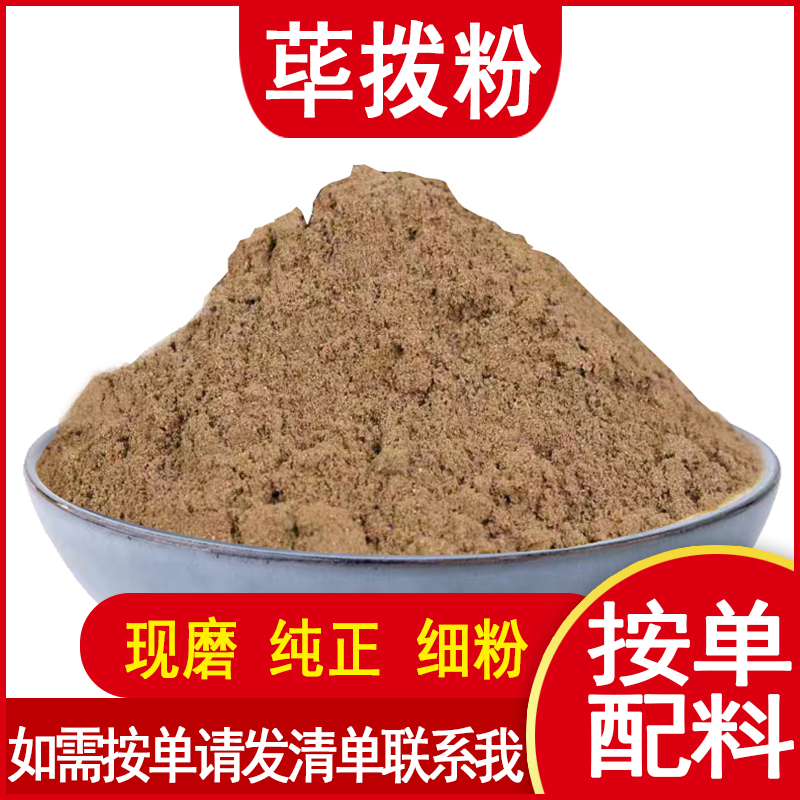 纯荜拨粉荜拔食用香料粉调料配料