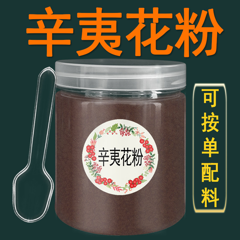 罐装纯辛夷花粉毛桃天然香料商用食用厨房用中药材调料大全配料粉