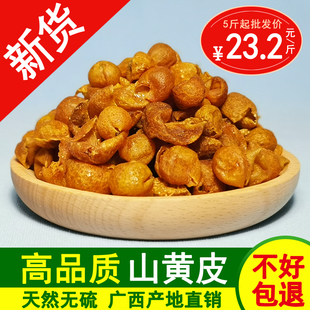 山黄皮干500g 香料调料 包邮 广西调料山黄皮特产香料卤酱调料泡酒